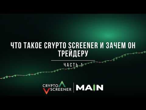 Crypto Screener